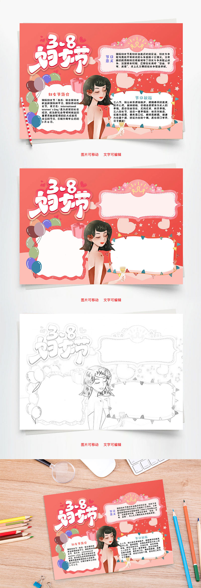 红色手绘风38妇女节小报word手抄报模板免费下载 办公简历模板 千库网 简历编号