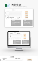 收款收据VBA数据表Excel模板