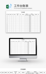 工作台账表Excel模板