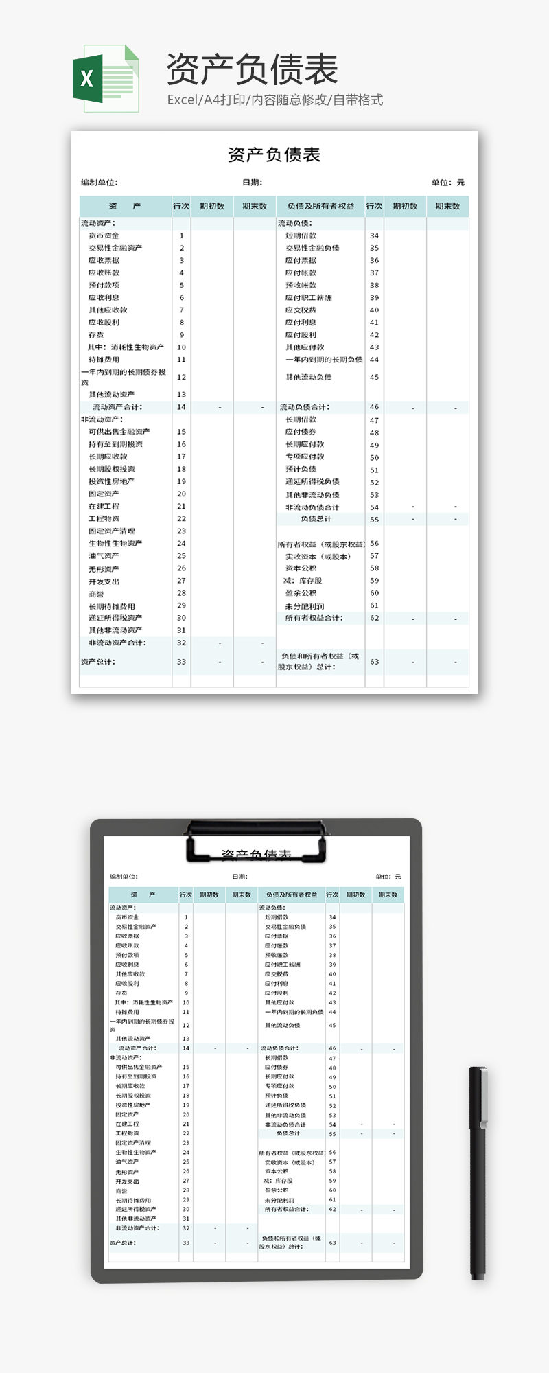 资产负债表Excel模板-免费excel表格模板下载-千库网