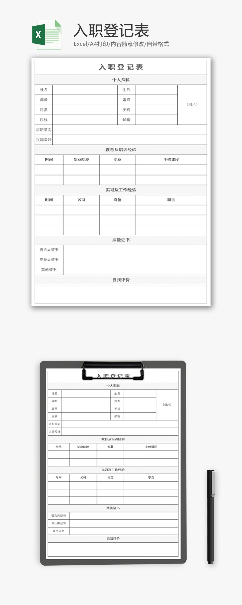 入职登记表Excel模板