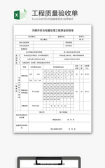 地基处理工程质量验收单Excel模板