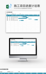 施工项目进度计划表Excel模板