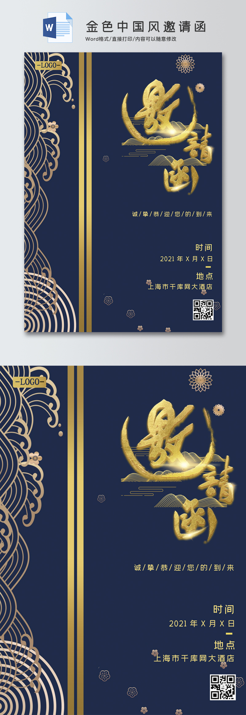 金色中国风邀请函word宣传单模板免费下载 办公简历模板 千库网 简历编号