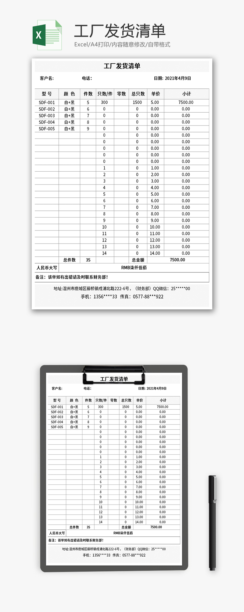 外贸装箱单Word模板