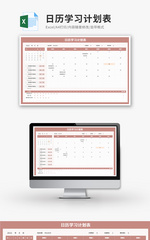 日历学习计划表-学习规划表Excel模板