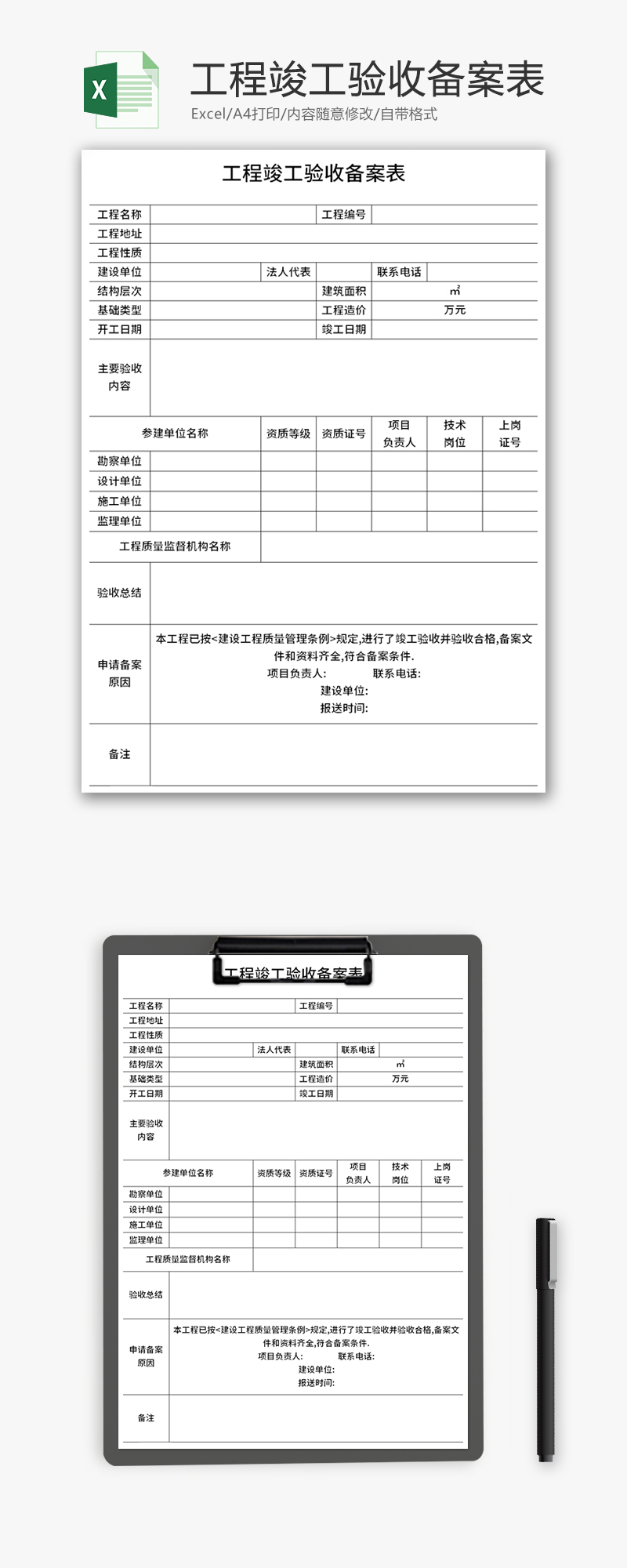 工程竣工验收备案表Excel模板