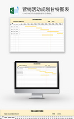 营销活动规划甘特图表Excel模板
