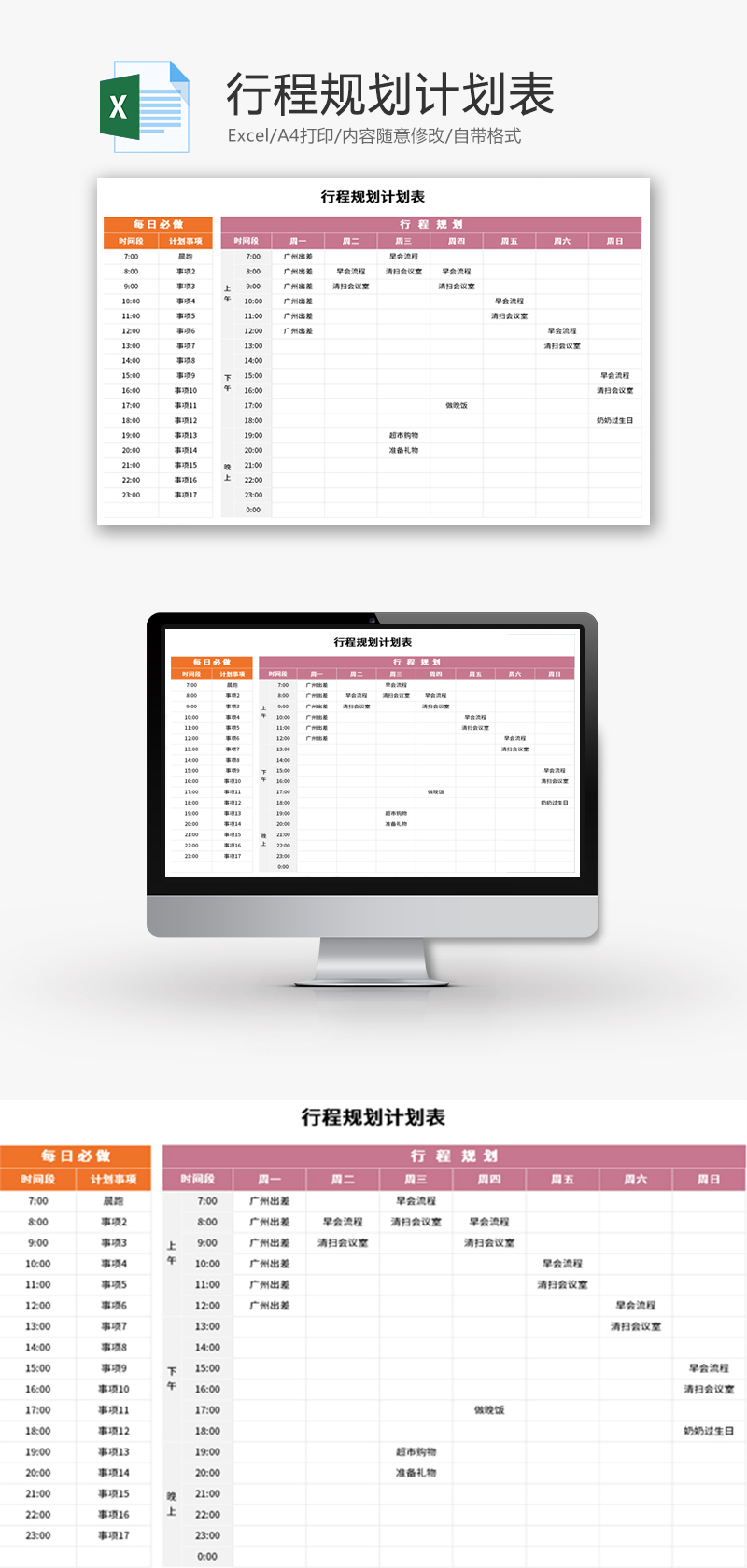 行程规划计划表Excel模板-免费excel表格模板下载-千库网