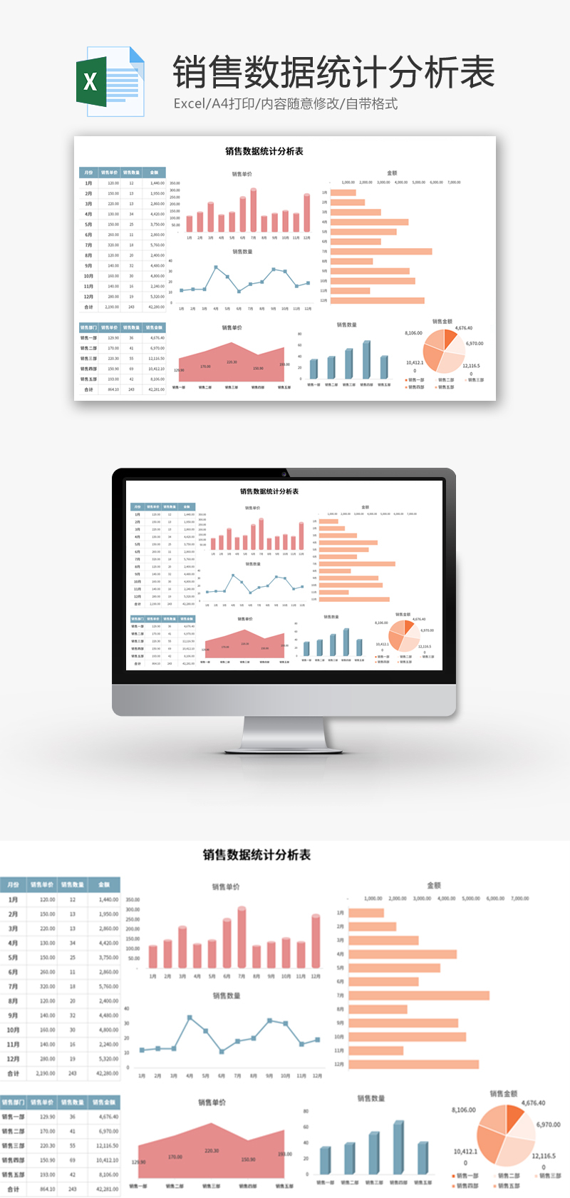 销售数据统计分析表Excel模板