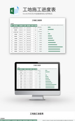 工地施工进度表Excel模板