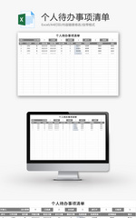 个人待办事项清单表Excel模板