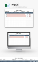 考勤表Excel模板