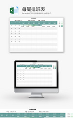 每周排班表Excel模板