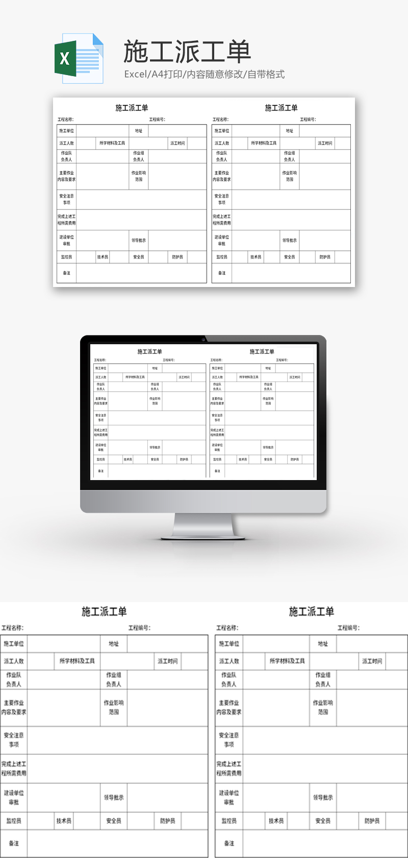 施工派工单excel模板免费下载 办公简历模板 千库网 简历编号148092