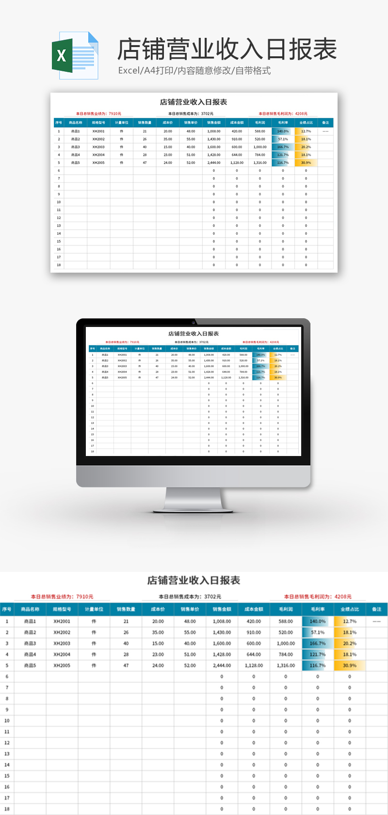 店铺营业收入日报表excel模板免费下载 办公简历模板 千库网 简历编号