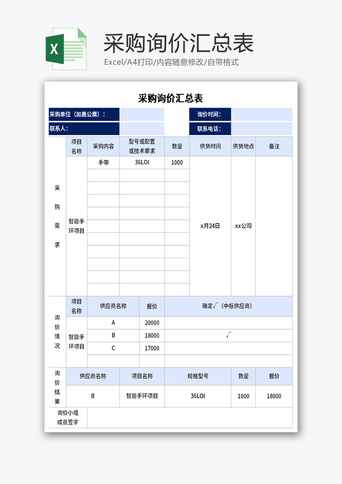 询价表表格模板-免费询价表excel表格下载-千库网