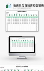 销售员每日销售额登记表Excel模板