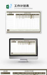 工作计划表日期自动Excel模板