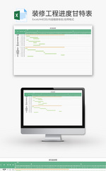 装修工程进度甘特表Excel模板