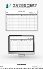 工程项目施工进度表Excel模板