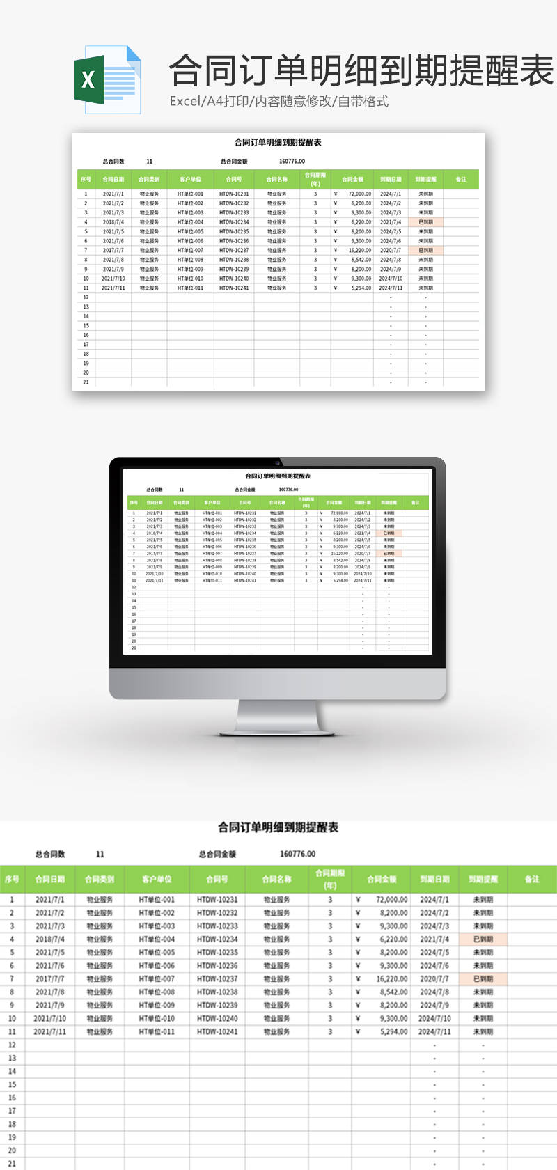 合同订单明细到期提醒表Excel模板