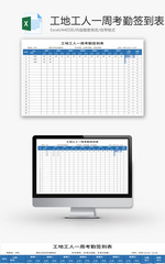 工地工人一周考勤签到表Excel模板