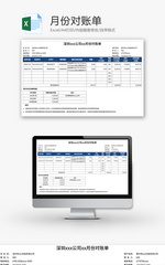 月份对账单Excel模板