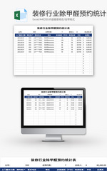 装修行业除甲醛预约统计表Excel模板