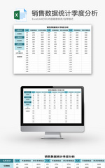 销售数据统计季度分析Excel模板