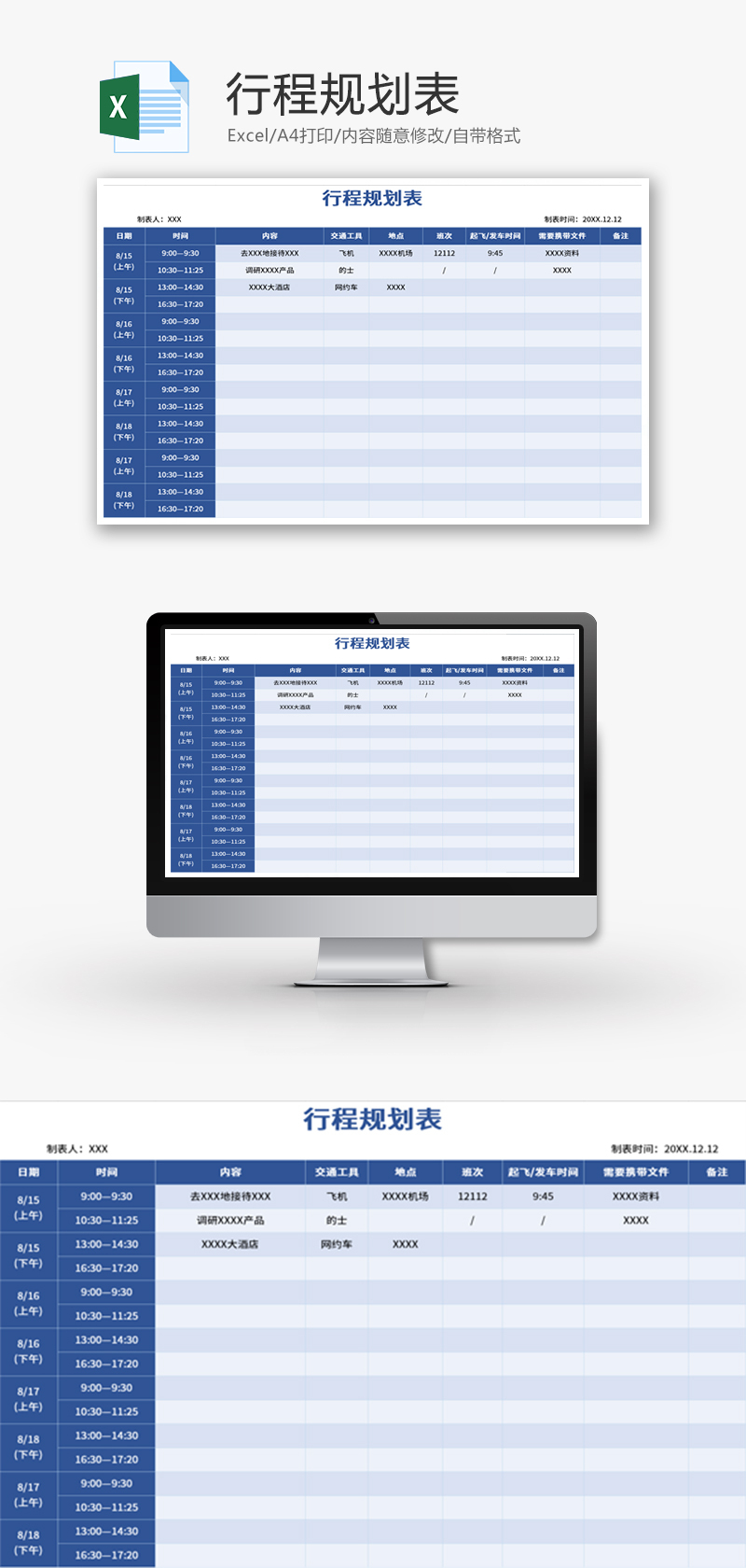 行程规划表Excel模板-免费excel表格模板下载-千库网