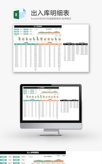出入库明细表Excel模板