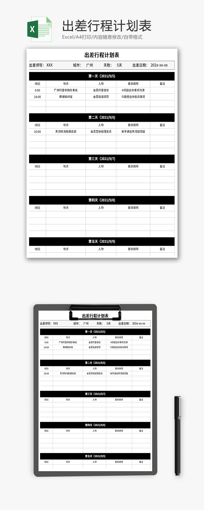 出差行程计划表Excel模板-免费excel表格模板下载-千库网