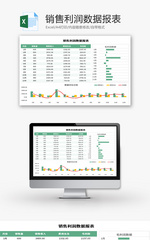 销售利润数据报表Excel模板