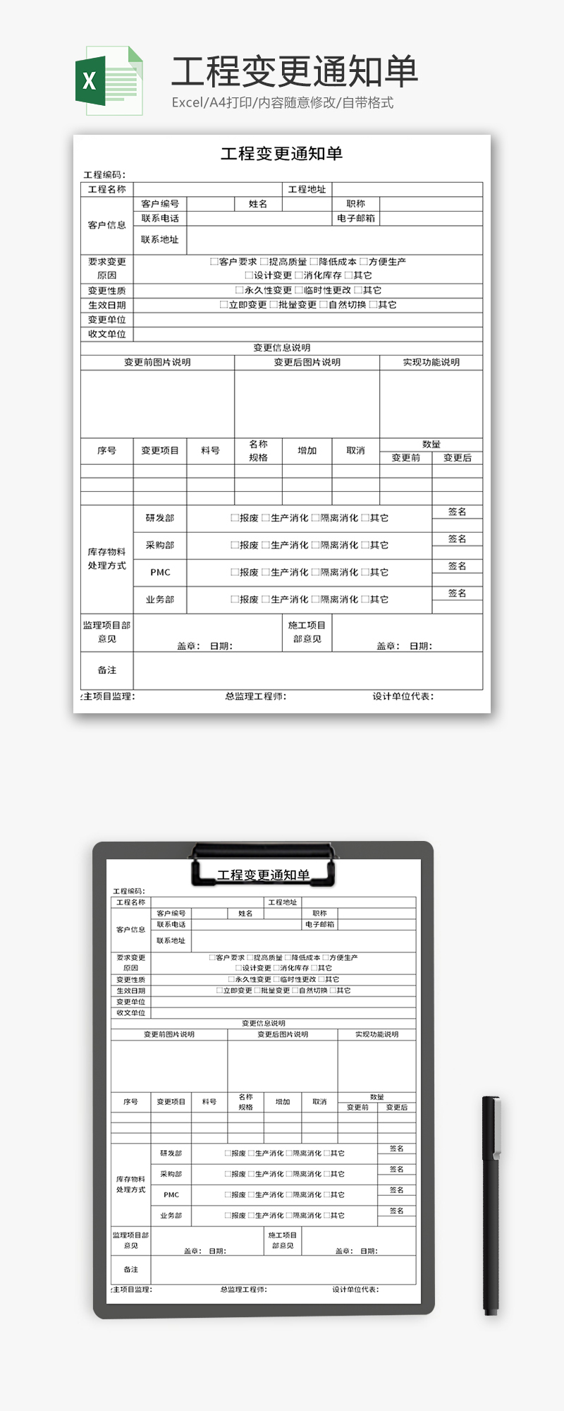 工程变更通知单Excel模板-免费excel表格模板下载-千库网