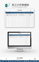 员工计件单模板Excel模板