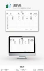 采购单Excel模板