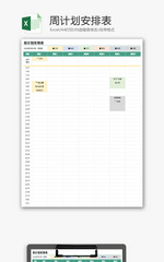 周计划安排表Excel模板