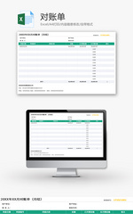 对账单Excel模板