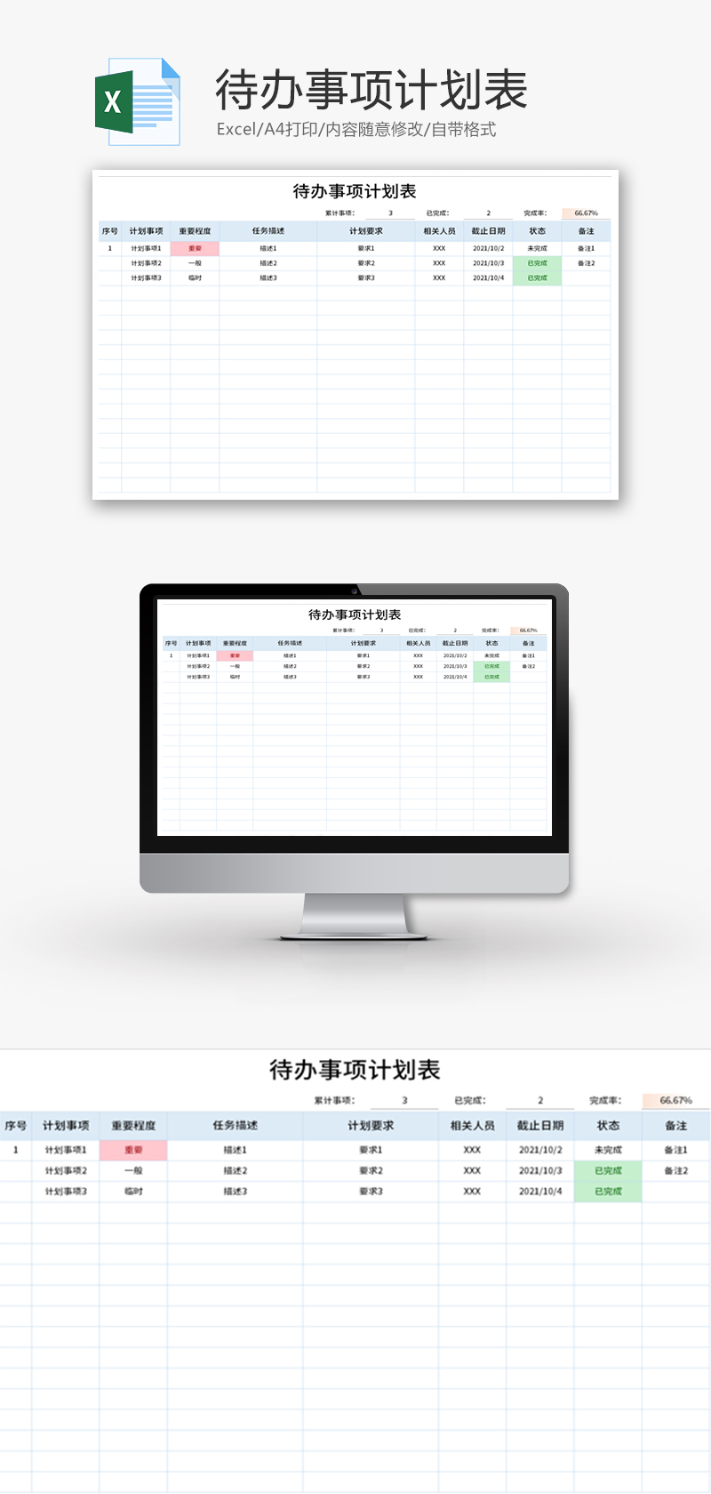 待办事项计划表Excel模板