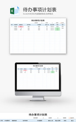 待办事项计划表Excel模板