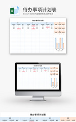 待办事项计划表Excel模板