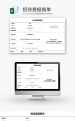 招待费报销单Excel模板