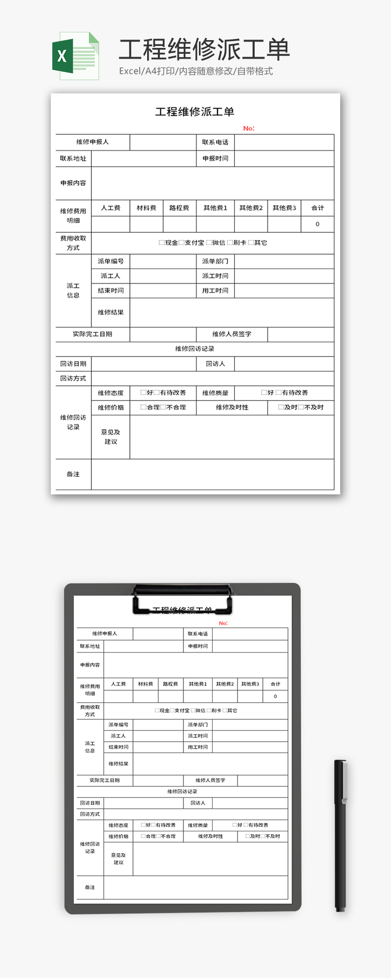 工程维修派工单Excel模板-免费excel表格模板下载-千库网
