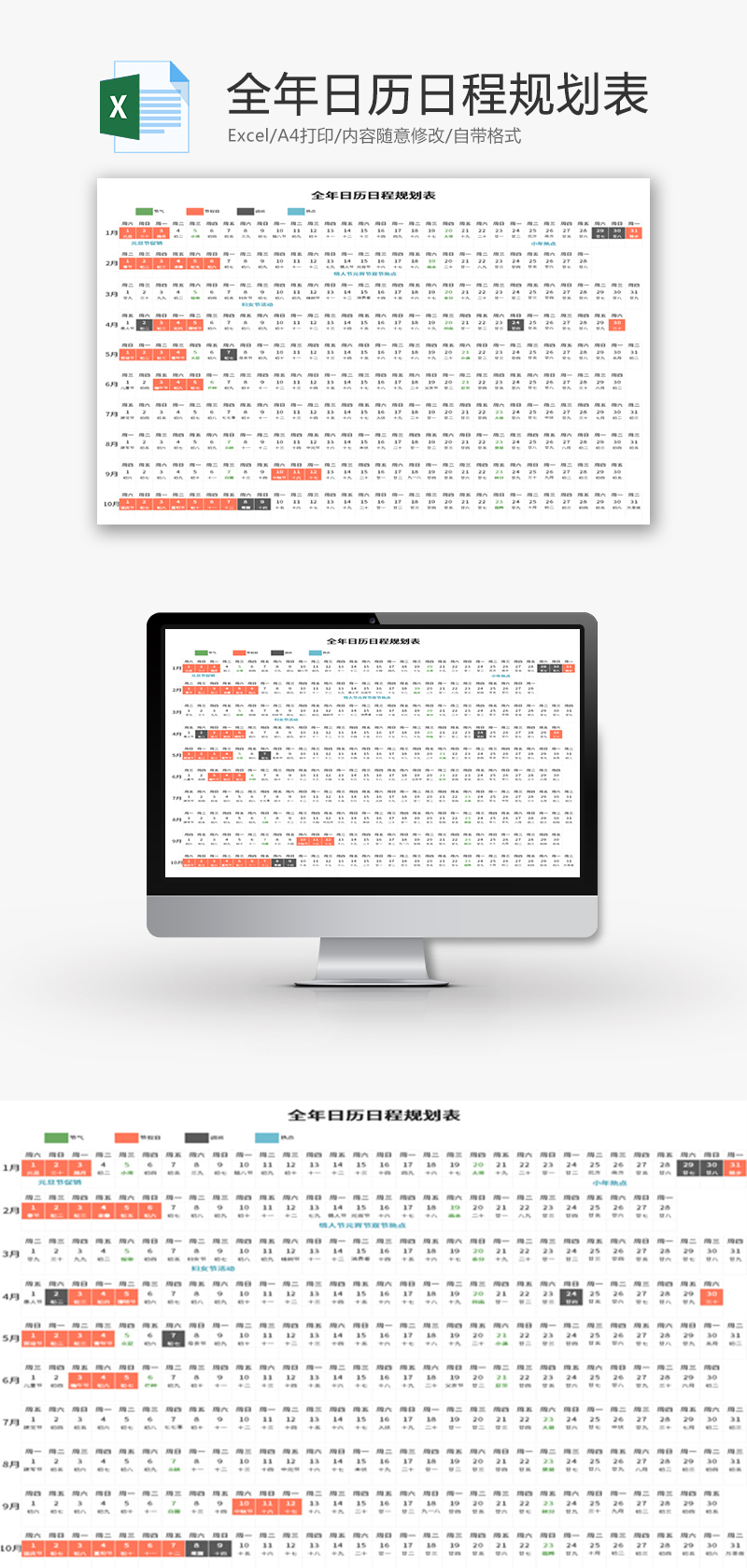 全年日历日程规划表Excel模板