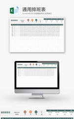通用排班表Excel模板