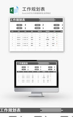 简约灰色工作规划表Excel模板