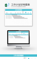 工作计划甘特图表Excel模板