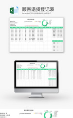 顾客退货登记表Excel模板