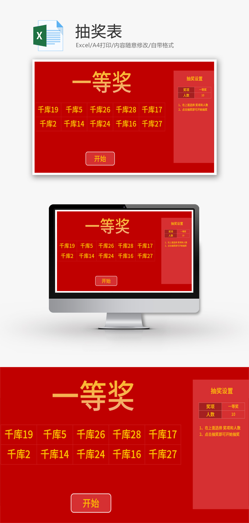 抽奖表Excel模板-免费excel表格模板下载-千库网